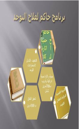 كتاب برنامج حاكم لعلاج