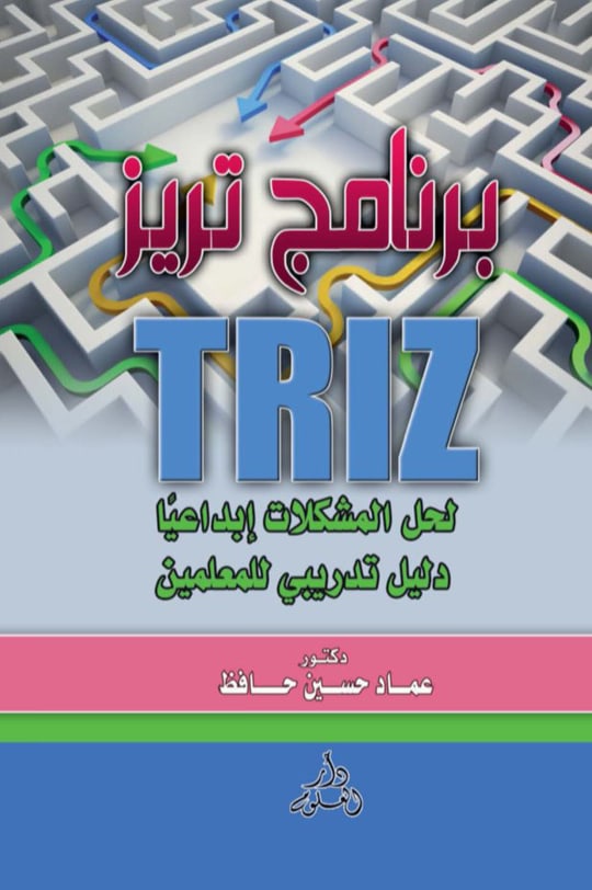 كتاب برنامج تريز