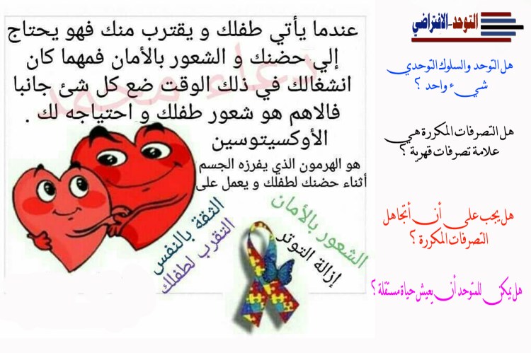 التوحد والسلوك التوحدي والحياة المستقلة